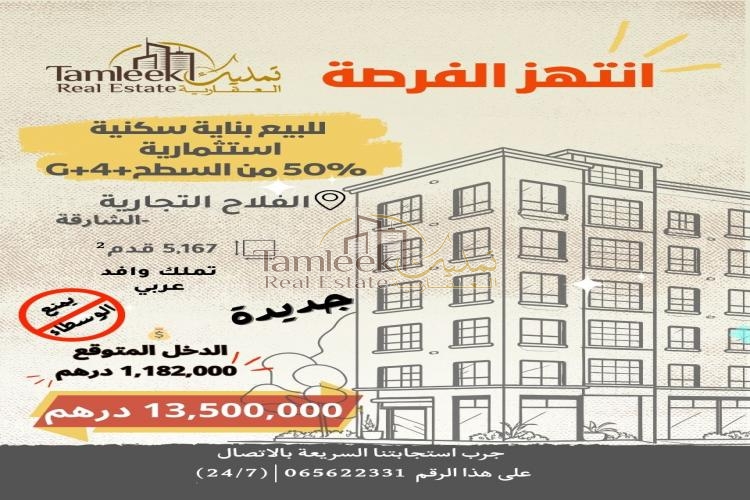 Golden Investment Opportunity in Sharjah – Residential-Commercial Property with High Returns 