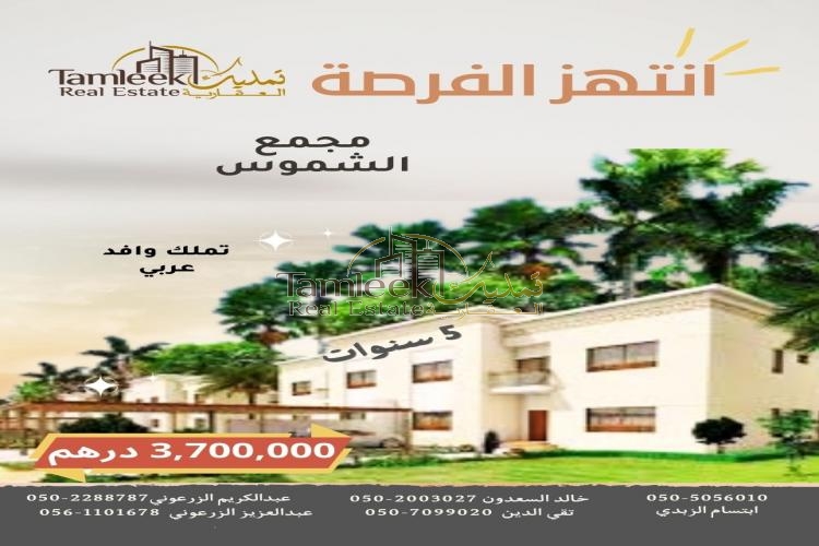 Luxury villa in Al-Shumous Complex (Phase 1)
