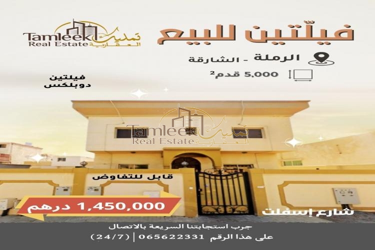 Duplex Villa for Sale in Al Ramla - Sharjah UAE | Prime Ownership & Investment Opportunity